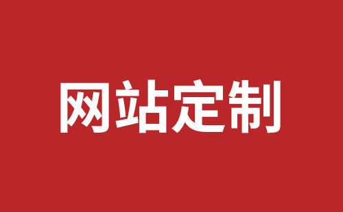 抚远市网站建设,抚远市外贸网站制作,抚远市外贸网站建设,抚远市网络公司,深圳龙岗网站建设公司之网络设计制作