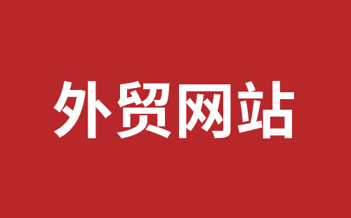 抚远市网站建设,抚远市外贸网站制作,抚远市外贸网站建设,抚远市网络公司,坪地网站制作哪个公司好