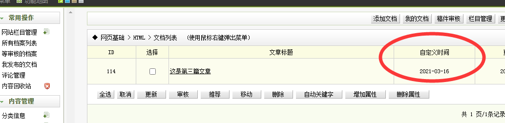 抚远市网站建设,抚远市外贸网站制作,抚远市外贸网站建设,抚远市网络公司,关于dede后台文章列表中显示自定义字段的一些修正